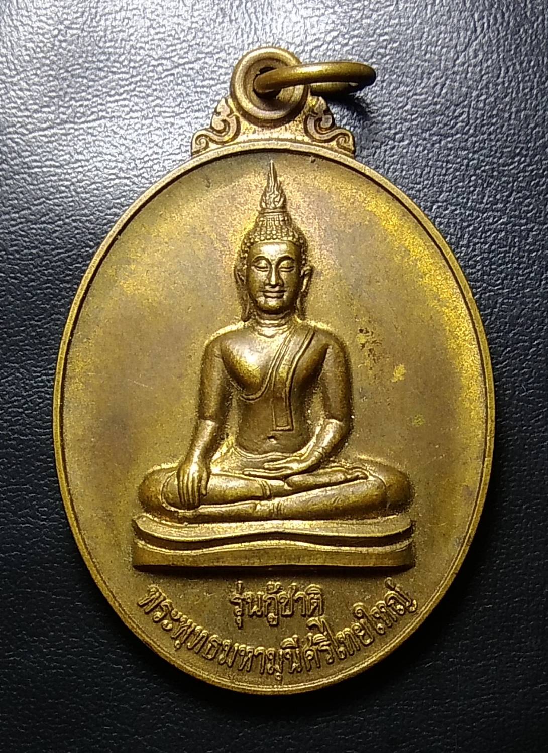 A794 เหรียญพระพุทธมหามุนีศรีไทยใหญ่ รุ่นกู้ชาติ ปี2548