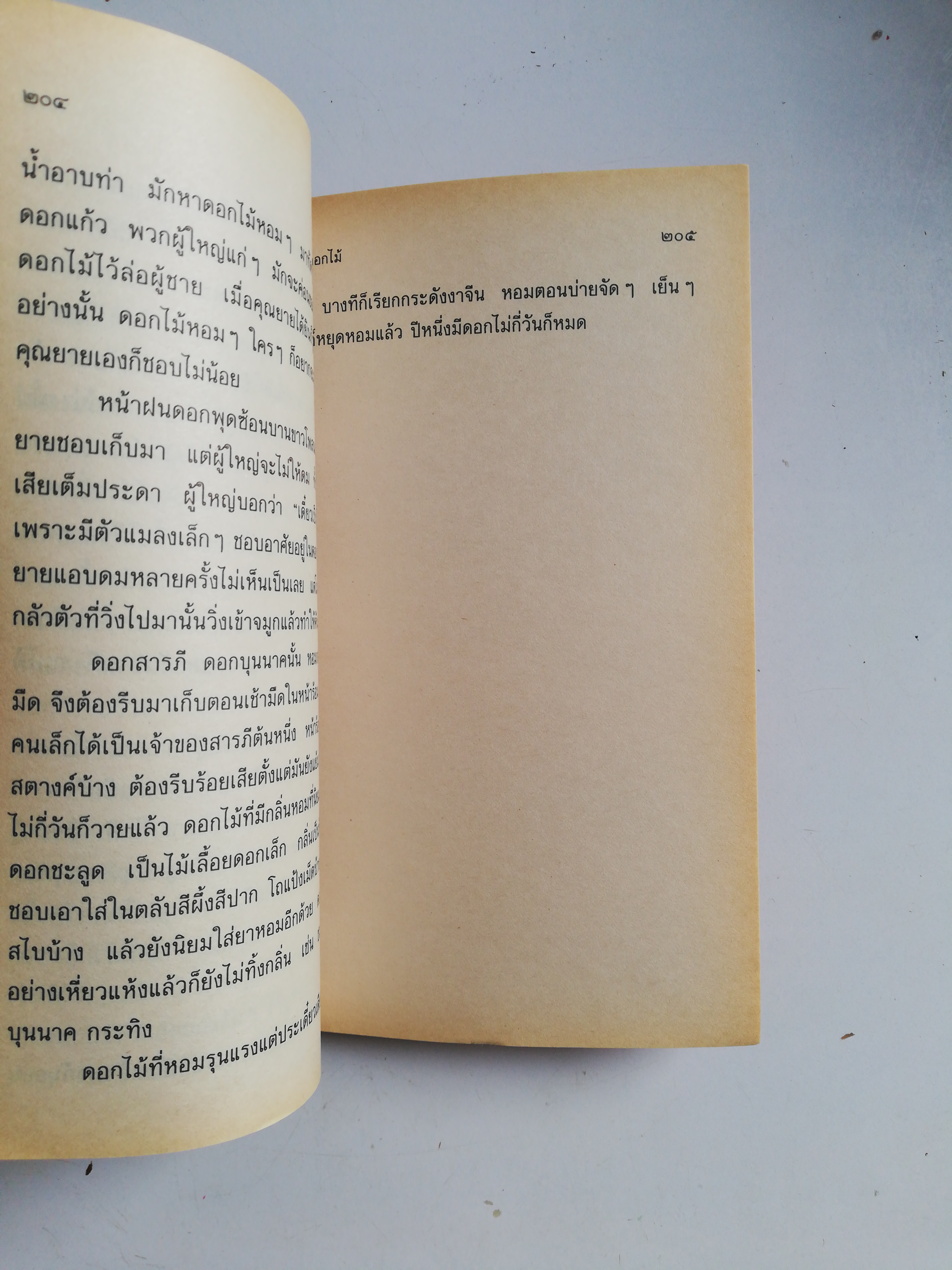 หนังสืออ่านนอกเวลา เมื่อคุณตาคุณยายยังเด็กเล่ม 2 โดย ทิพย์วาณี สนิทวงศ์ พิมพ์รวมเล่มครั้งที่ 17 ธันวาคม 2552 ภาพประกอบ โดย ปีนัง, ปกโดย นภาพร โลนุชิต