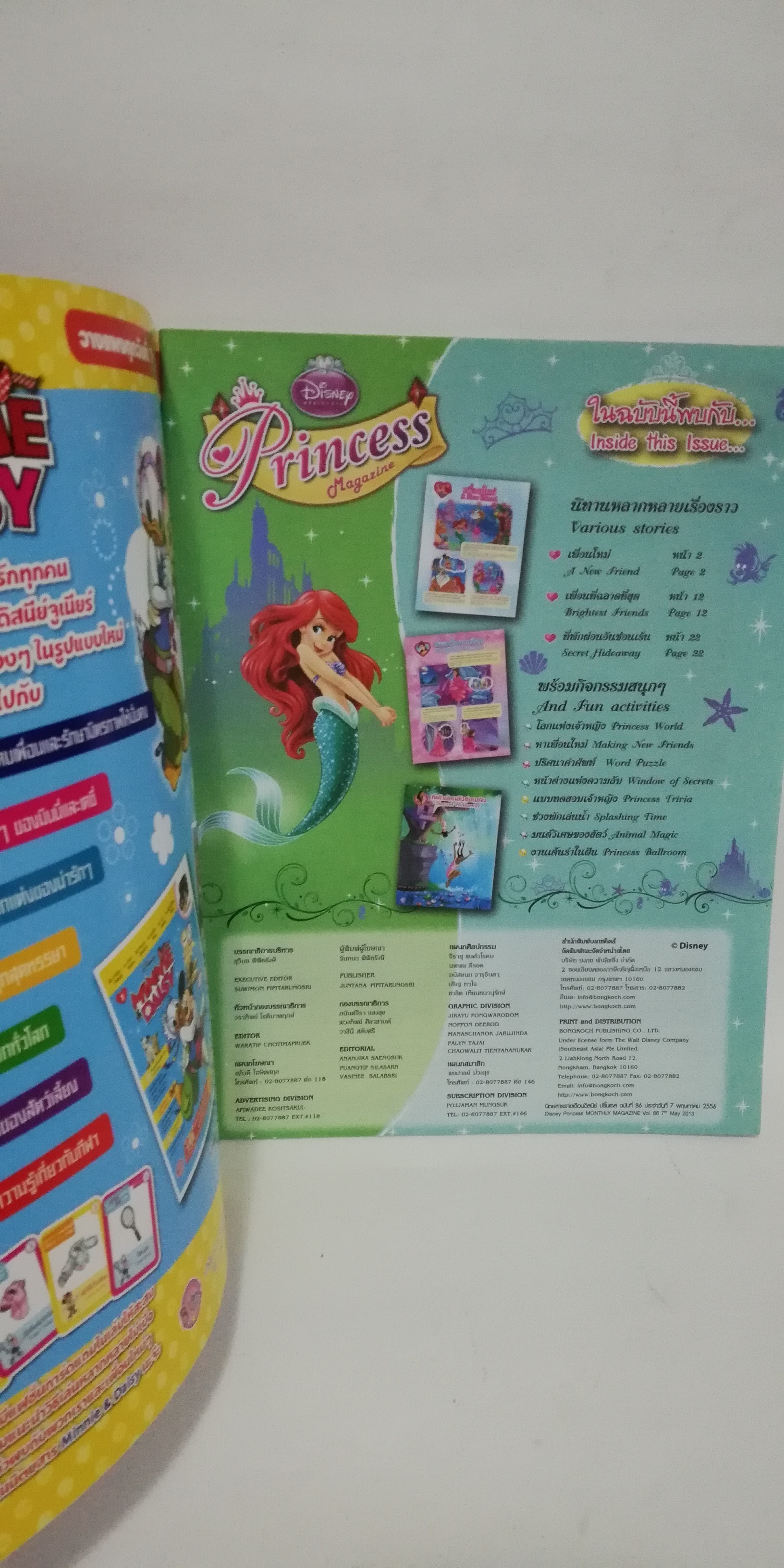 หนังสือนิทานเจ้าหญิงแสนสวย2ภาษา พร้อมเกมส์เจ้าหญิงดิสนีย์ และโปสเตอร์จัสมิน Disney Princess Vol84 ปก เจ้าหญิงจัสมิน