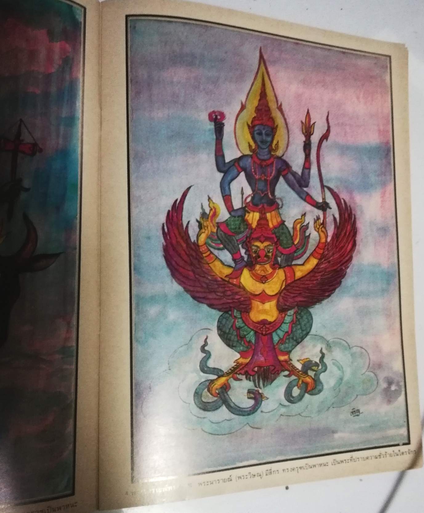 หนังสือภาพในวรรณคดีไทย โดย เจริญอ้นทอง พิมพ์ครั้งที่ 1 พ.ศ.2525***หนังสือเก่า มีรอยบ้าง