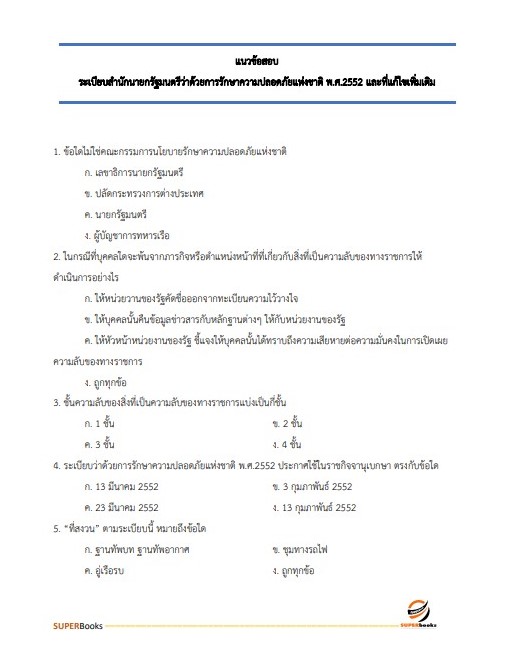 แนวข้อสอบ นักทรัพยากรบุคคลปฏิบัติการ สำนักงานคณะกรรมการการศึกษาขั้นพื้นฐาน