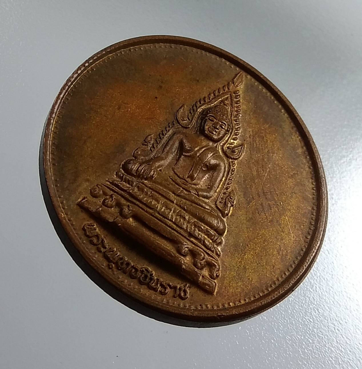 A1836 เหรียญพระพุทธชินราช ที่ระลึก72ปี พระพทธชินราชหมื่นยันต์ วัดสุทัศน์