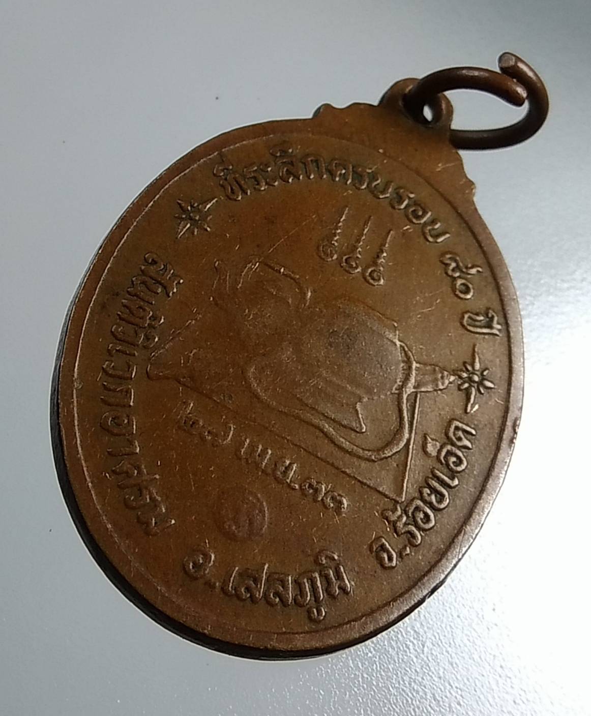 A1721 พระอาจารย์มา สันติวิเวกอาศรม จ.ร้อยเอ็ด ปี2533