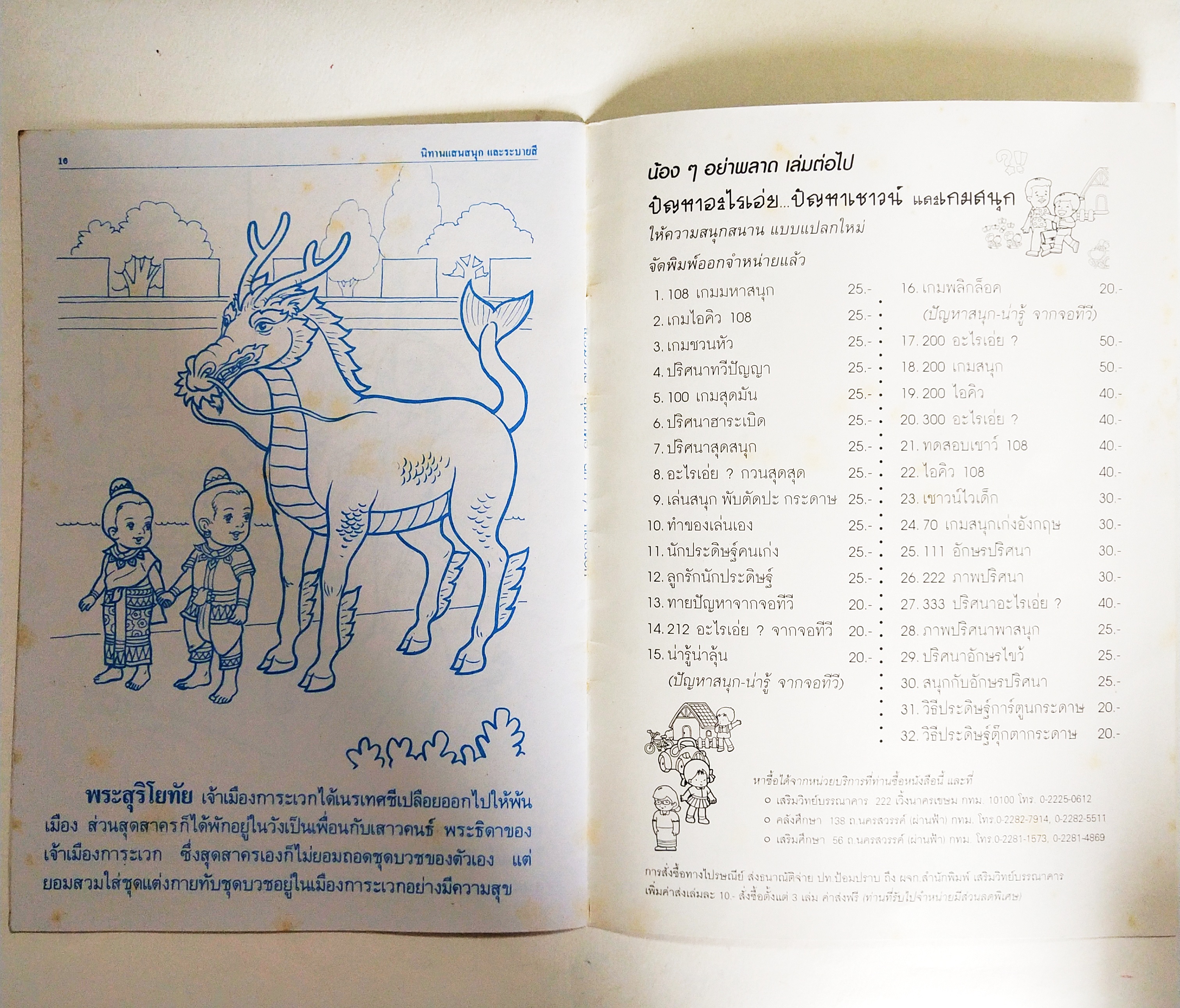 หนังสือนิทานแสนสนุกและระบายสี** มือหนึ่งสภาพเก่าเก็บมีรอยเหลือง, สุดสาคร กับไม้เท้าวิเศษ
