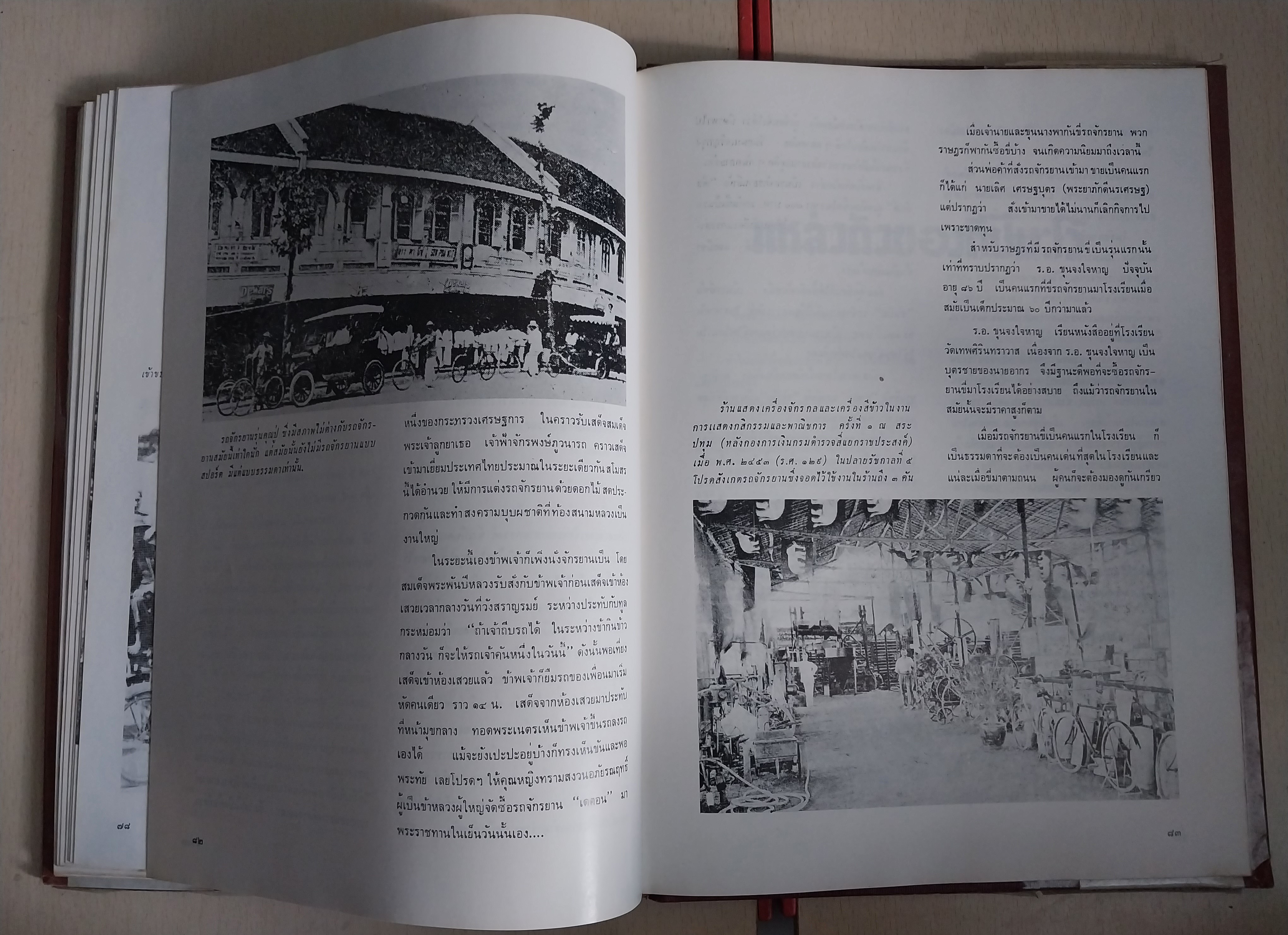 มีหลายภาพ หนังสือเล่มใหญ่ปกแข็งห่อปกพลาสติก กรุงเทพฯสมัยคุณปู่ (หนังสือ กรุงเทพฯในอดีตเล่ม2) โดย เทพชู ทับทอง ปีที่พิมพ์ 2519