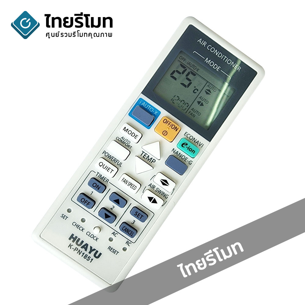 รีโมทรวมแอร์ Panasonic ใช้ได้กับทุกรุ่น อัพเดต! รองรับรุ่นใหม่ๆมากที่สุด รหัส K-PN1851