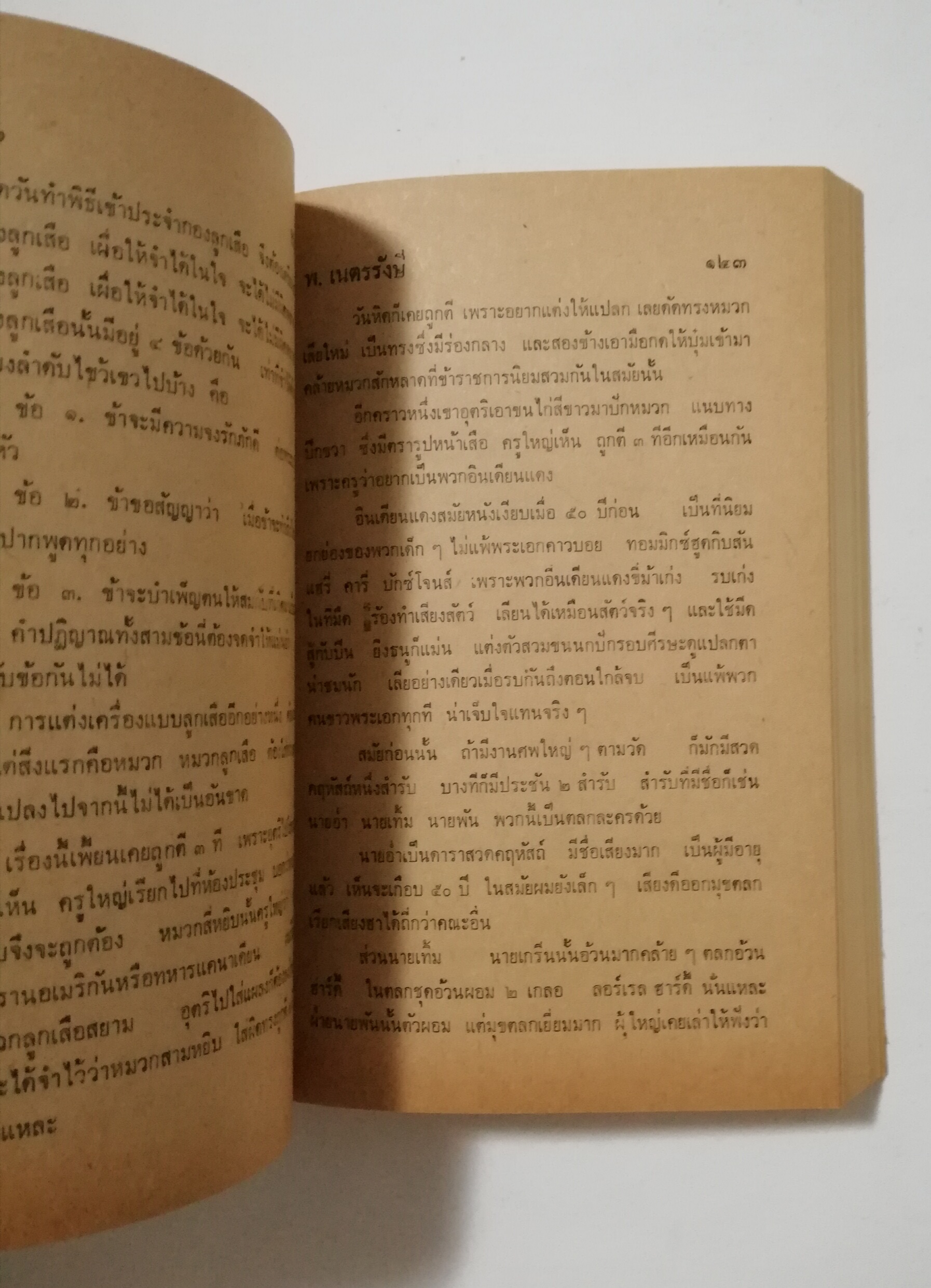 หนังสือเก่า นิยายเชิงอัตชีวประวัติของ พ.เนตรรังษี "หนุ่มนักเรียน" พร้อมภาพประกอบในเล่ม ปีที่พิพม์ ตุลาคม 2526 **มีตำหนิตามภาพ