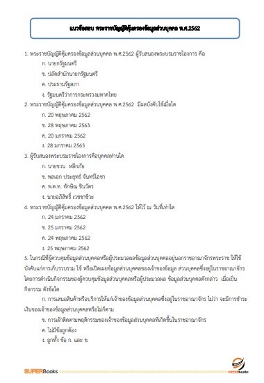 แนวข้อสอบ นักวิชาการคอมพิวเตอร์ปฏิบัติการ สำนักงานปลัดกระทรวงมหาดไทย
