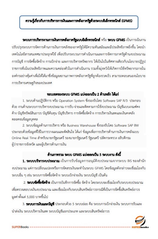 แนวข้อสอบ เจ้าพนักงานพัสดุปฏิบัติงาน สำนักงานมาตรฐานผลิตภัณฑ์อุตสาหกรรม
