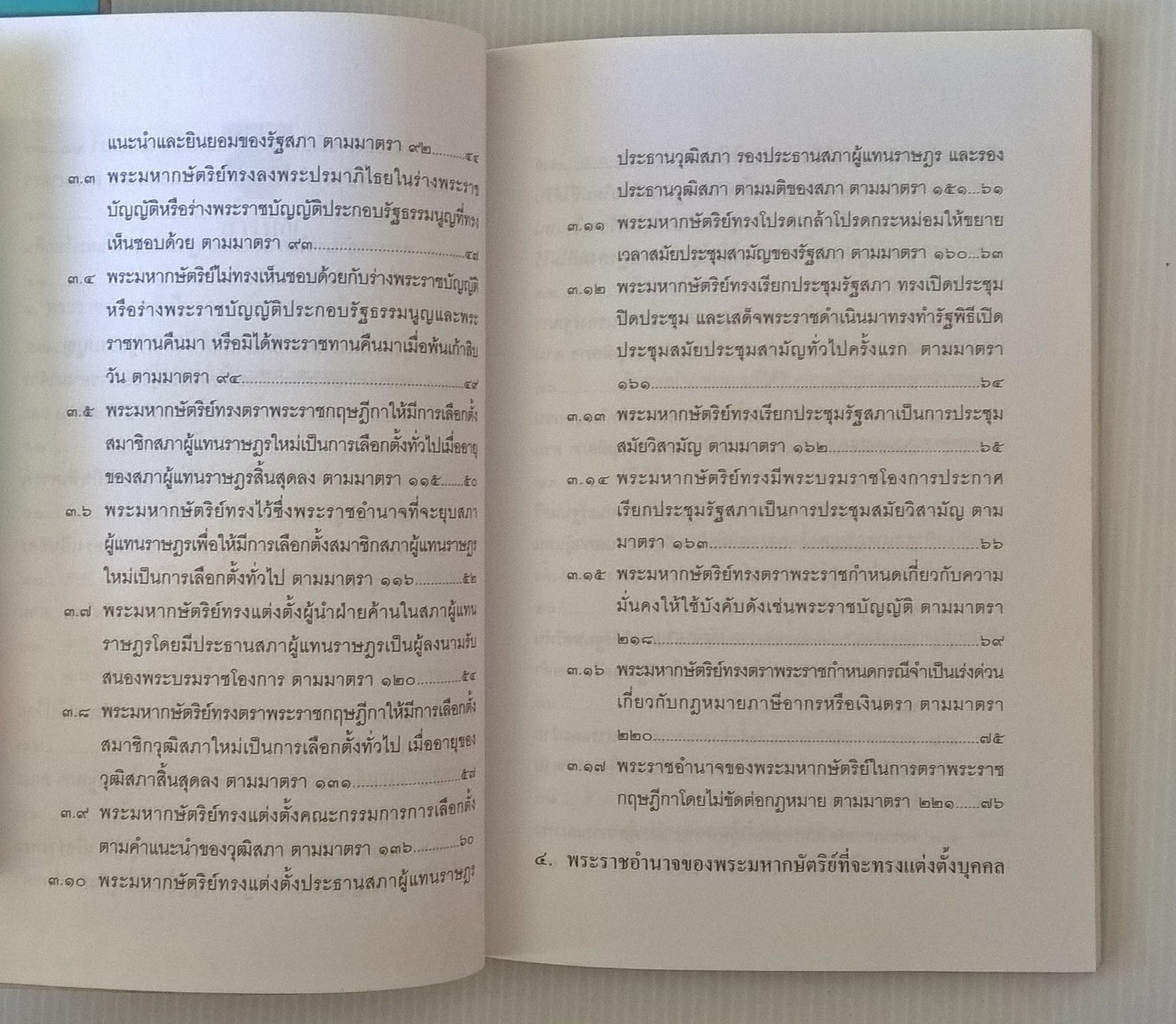 ขายหนังสือเก่า รัฐธรรมนูญแห่งราชอาณาจักรไทย พุทธศักราช 2540 "พระมหากษัตริย์กับรัฐธรรมนูญ" - เพื่อความเข้าใจในบทบัญญัติรัฐธรรมนูญฉบับใหม่ ในส่วนที่เกี่ยวข้องกับพระราชอำนาจ และพระราชภาระ โดย คณิน บุญสุวรรณ