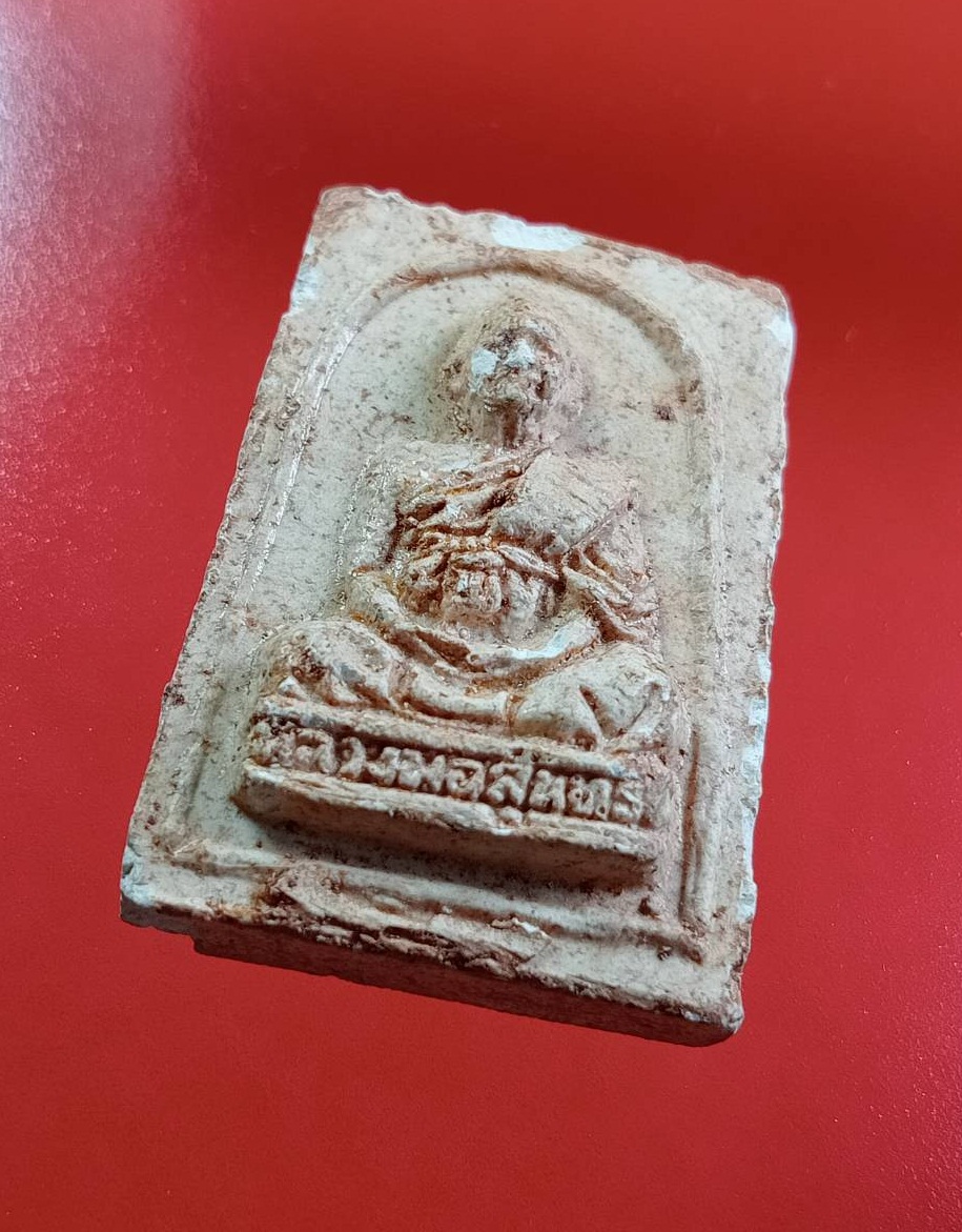 ผ3088 พระสมเด็จ หลังรูปเหมือน หลวงพ่อสุนทร วัดหนองสะเดา จ.สระบุรี