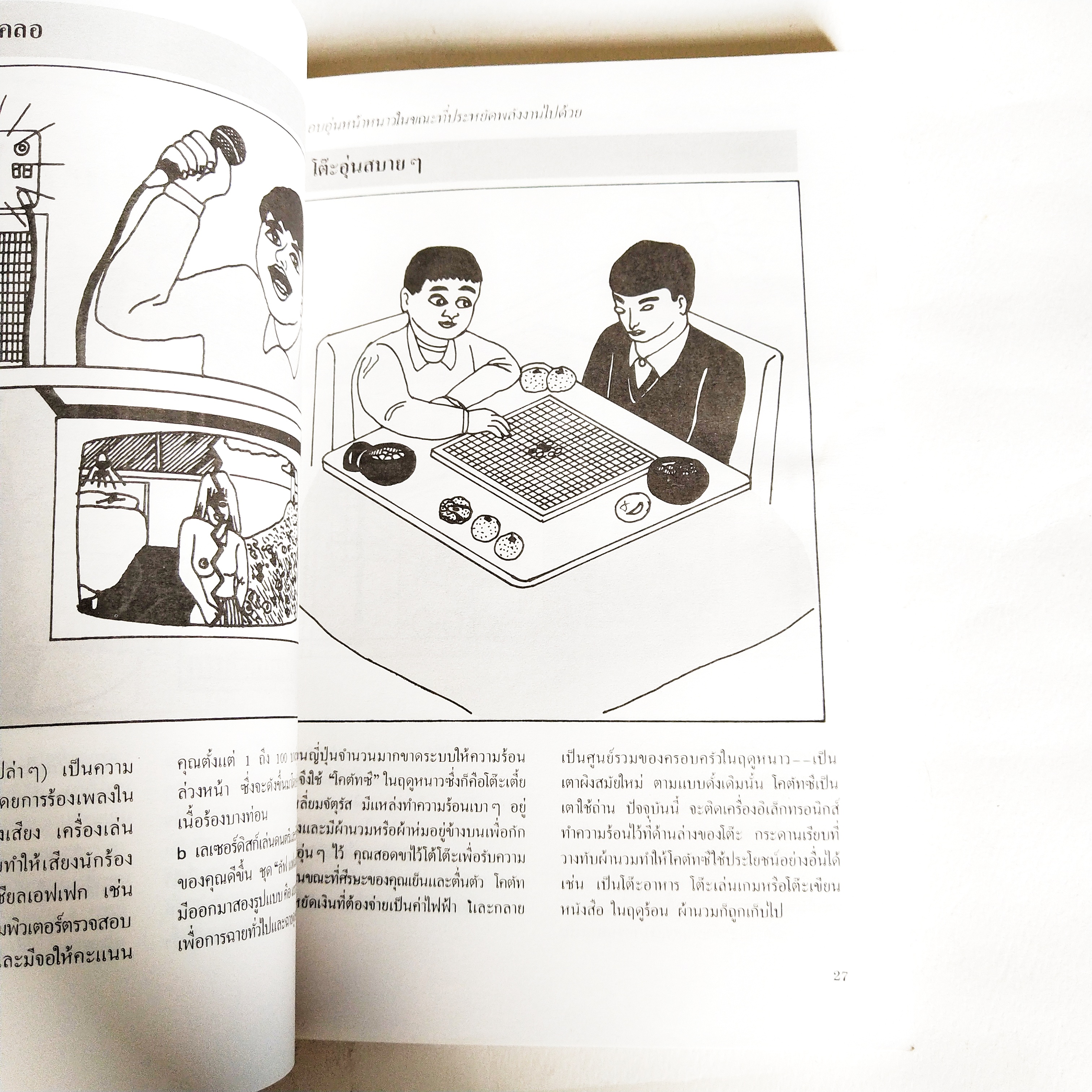 หนังสือเก่ามีตำหนิโปรดตรวจสอบทุกภาพ, 283 สินค้าบริการพิสดารจากญี่ปุ่น 283 Useful ideas from Japan, ไอเดียเด็ดๆใหม่ๆ เพื่อจุดประกายความคิด เขียนโดย ลีโอนาร์ด โคเรน แปลและเรียบเรียงโดย ธนิต ธรรมสุคติ พิมพ์ครั้งที่ 2 พฤศจิกายน 2533 ความคิดริเริ่มสร้างสรรค์สำ