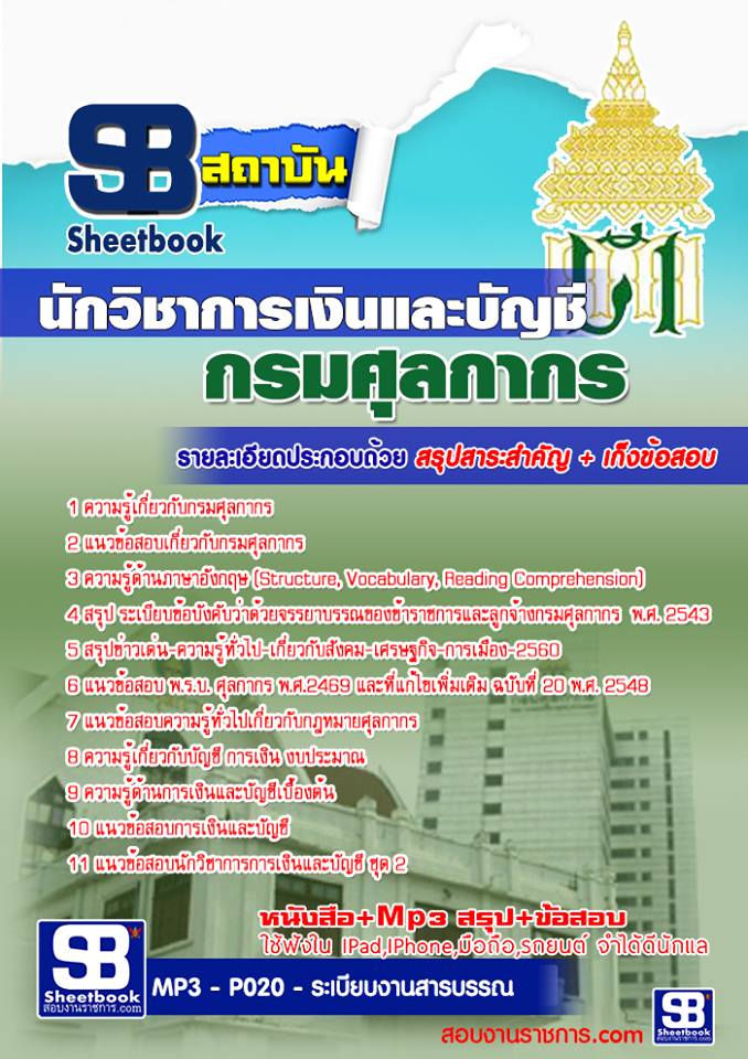 แนวข้อสอบนักวิชาการเงินและบัญชี กรมศุลกากร อัพเดตใหม่ล่าสุดทุกปี [PDF]