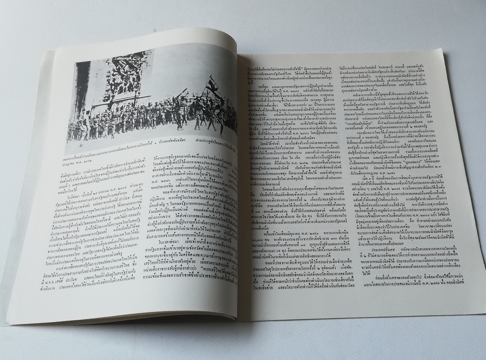 มีหลายภาพ, นิตยสารเก่า ร่วมมือกันเพื่อสันติ