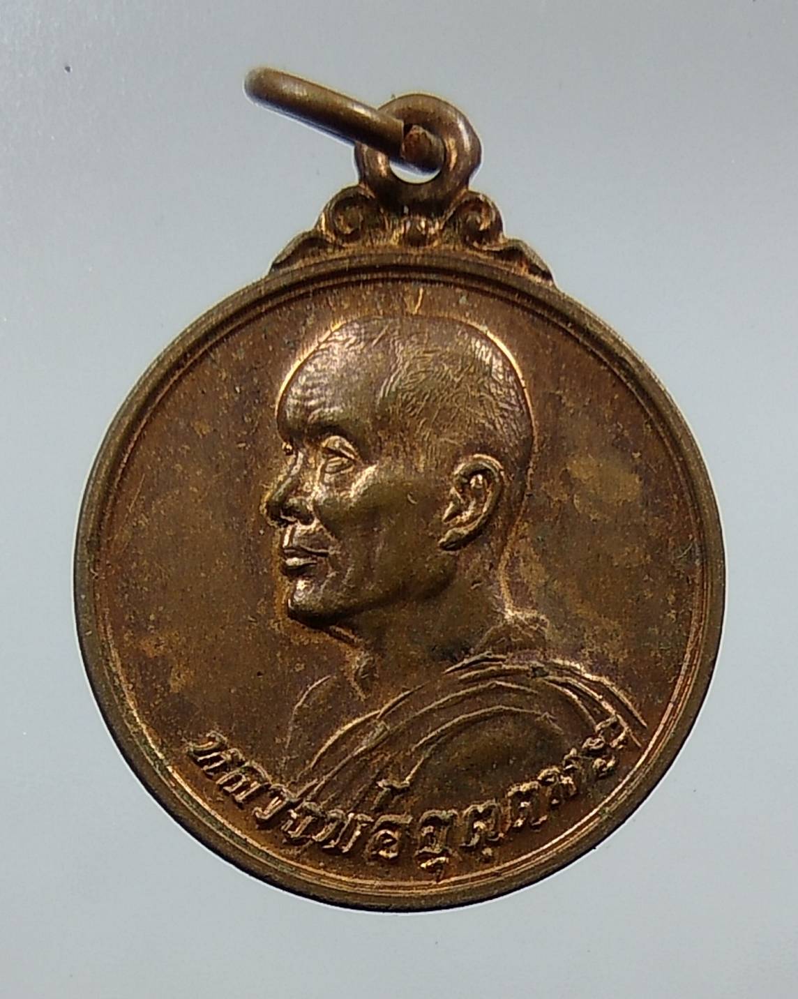 A1286 เหรียญหลวงพ่ออุตตมะ วัดวังก์วิเวการาม รุ่นสร้างวัดเกาะแก้ว จ.กาญจนบุรี ปี2522