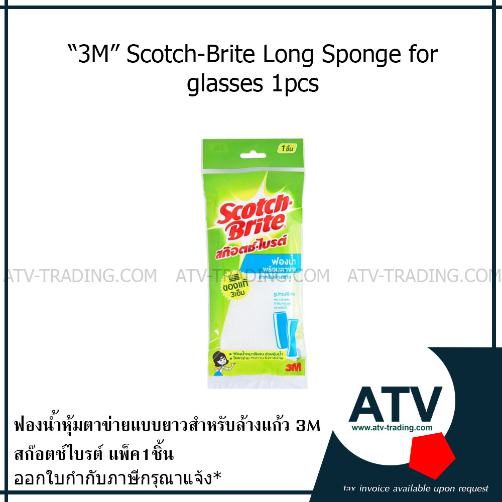 3M Scotch-Brite ฟองน้ำตาข่ายตัวยาว สำหรับล้างแก้ว แพ็ค 1 ชิ้น ยี่ห้อ สก็อตช็ไบรท์