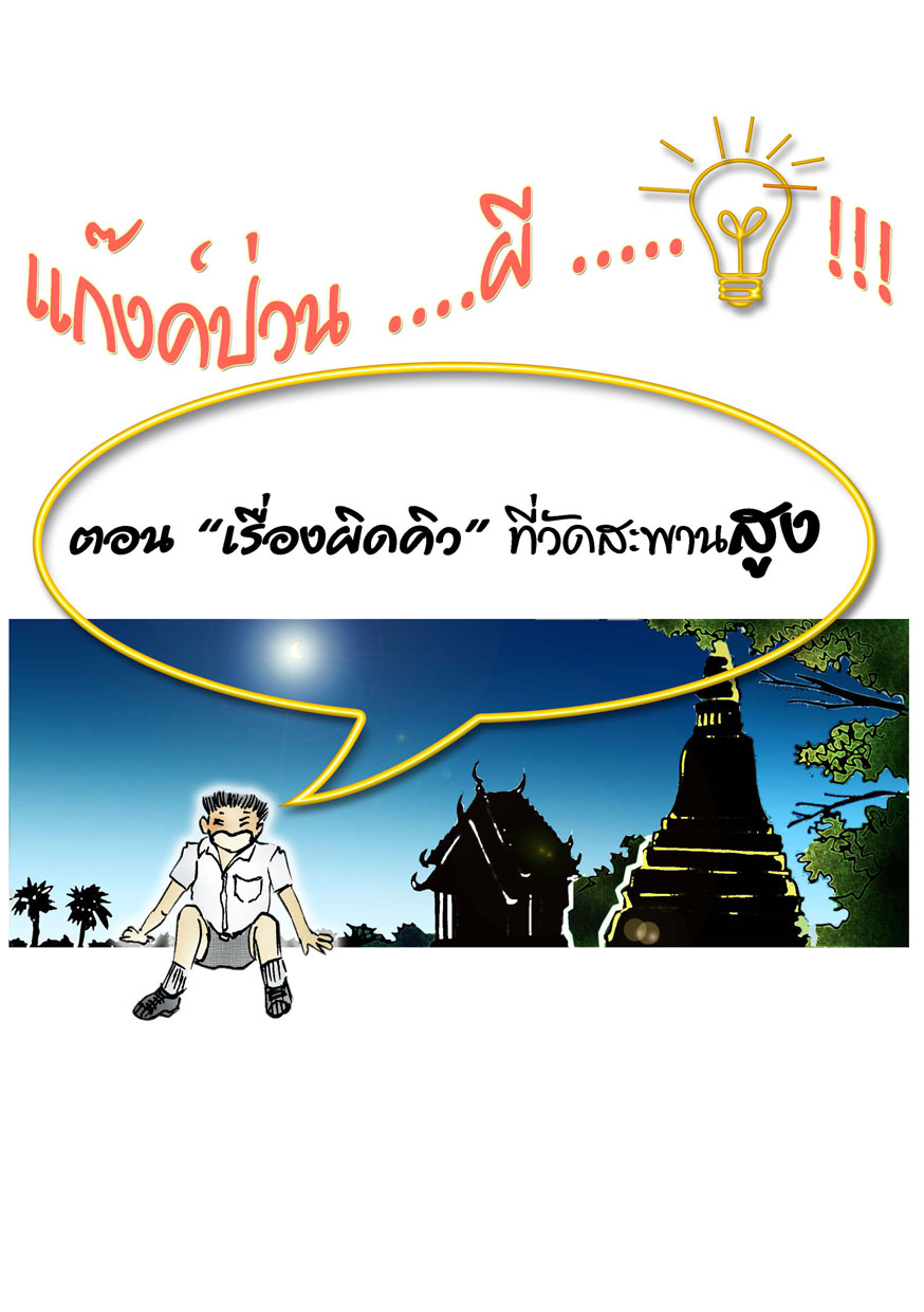 E-BOOK (Mebmarket.com-ร้าน BooknArts โดย Arisia), หนังสือการ์ตูนเด็กแนวสนุก มัน ฮา "แก๊งค์ป่วนผี" โดย เนปจูน - Ebook ใน Mebmarket.com