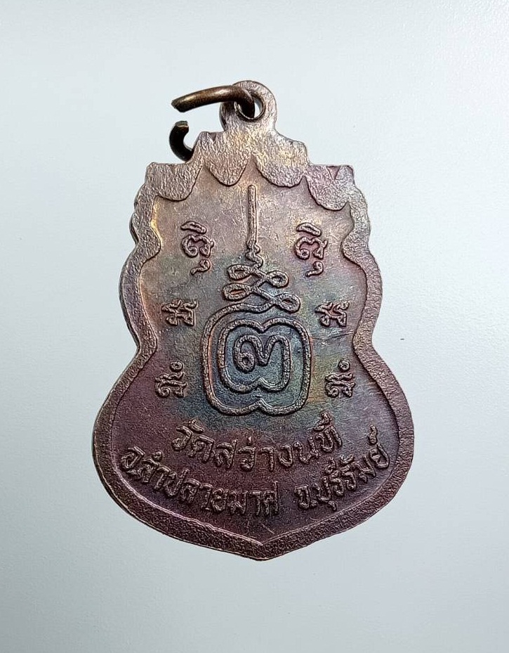 A7573 หลวงพ่อทวีศักดิ์ วรปัญโญ วัดสว่างนที จ.บุรีรัมย์