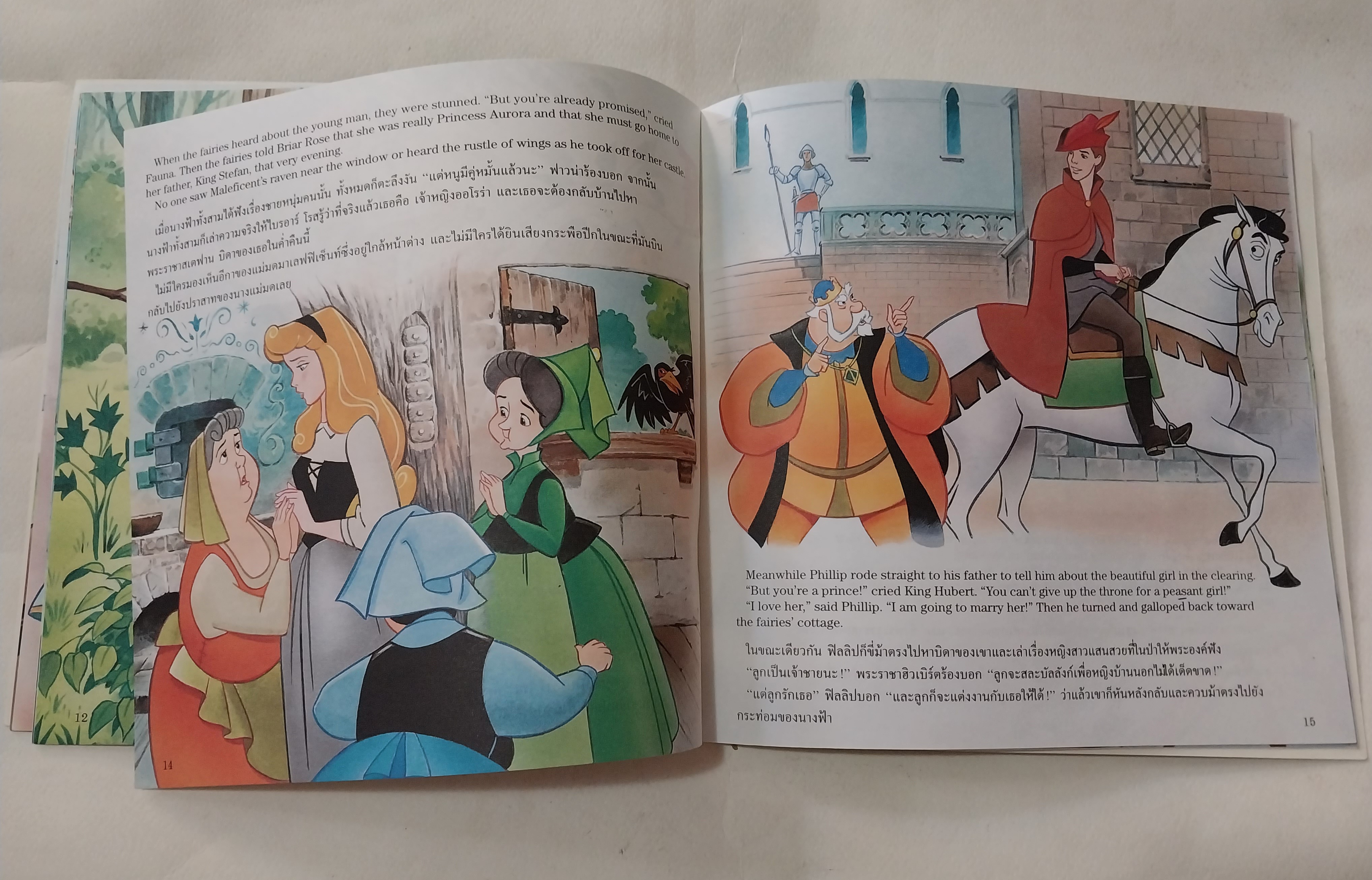 หนังสือนิทานภาพสวย2ภาษา ไทย-อังกฤษ** มีรอยขีดเส้นใต้บ้างตามภาพ เจ้าหญิงนิทรา Sleeping Beauty , เจ้าหญิงดิสนีย์ จำนวน 24 หน้าไม่รวมปก