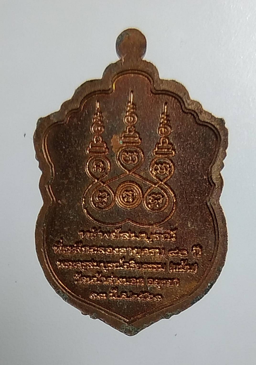 เหรียญA1604 เสมาเล็กทรัพย์สมบูรณ์ หลวงพ่อแม้น วัดหน้าต่างนอก จ.อยุธยา ปี2561