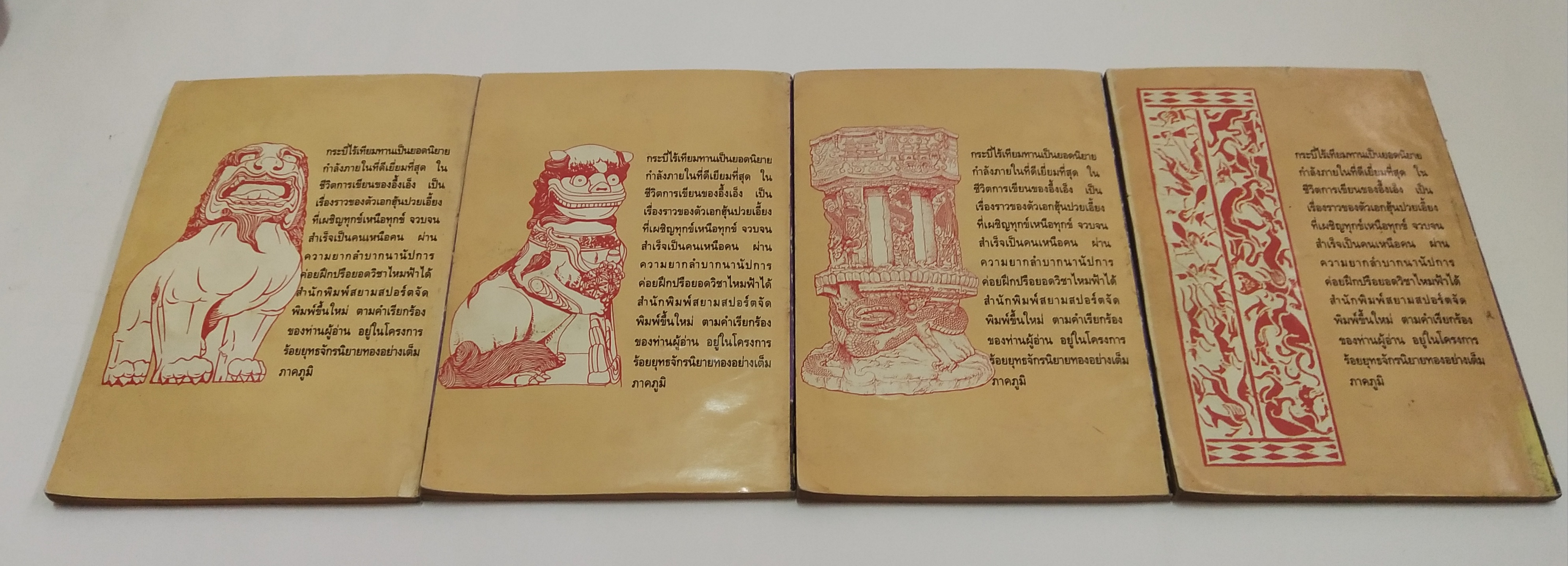 เซ็ทหนังสือนิยายเก่า กระบี่ไร้เทียมทาน 13 เล่มจบ ปีที่พิมพ์ 2536