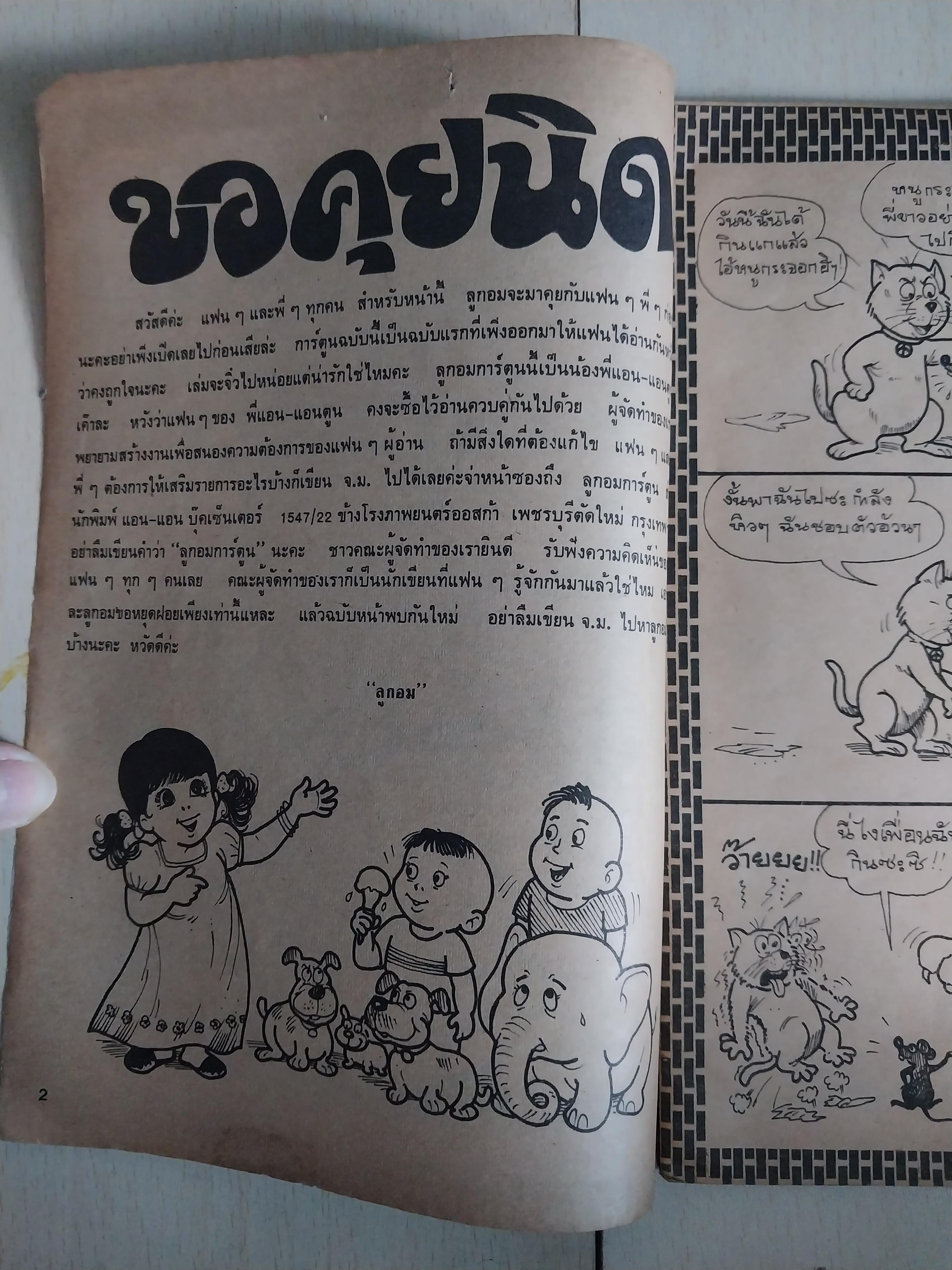 ลูกอมการ์ตูน ฉบับน้องใหม่ ฉบับที่ 1 มีตำหนิตามภาพ