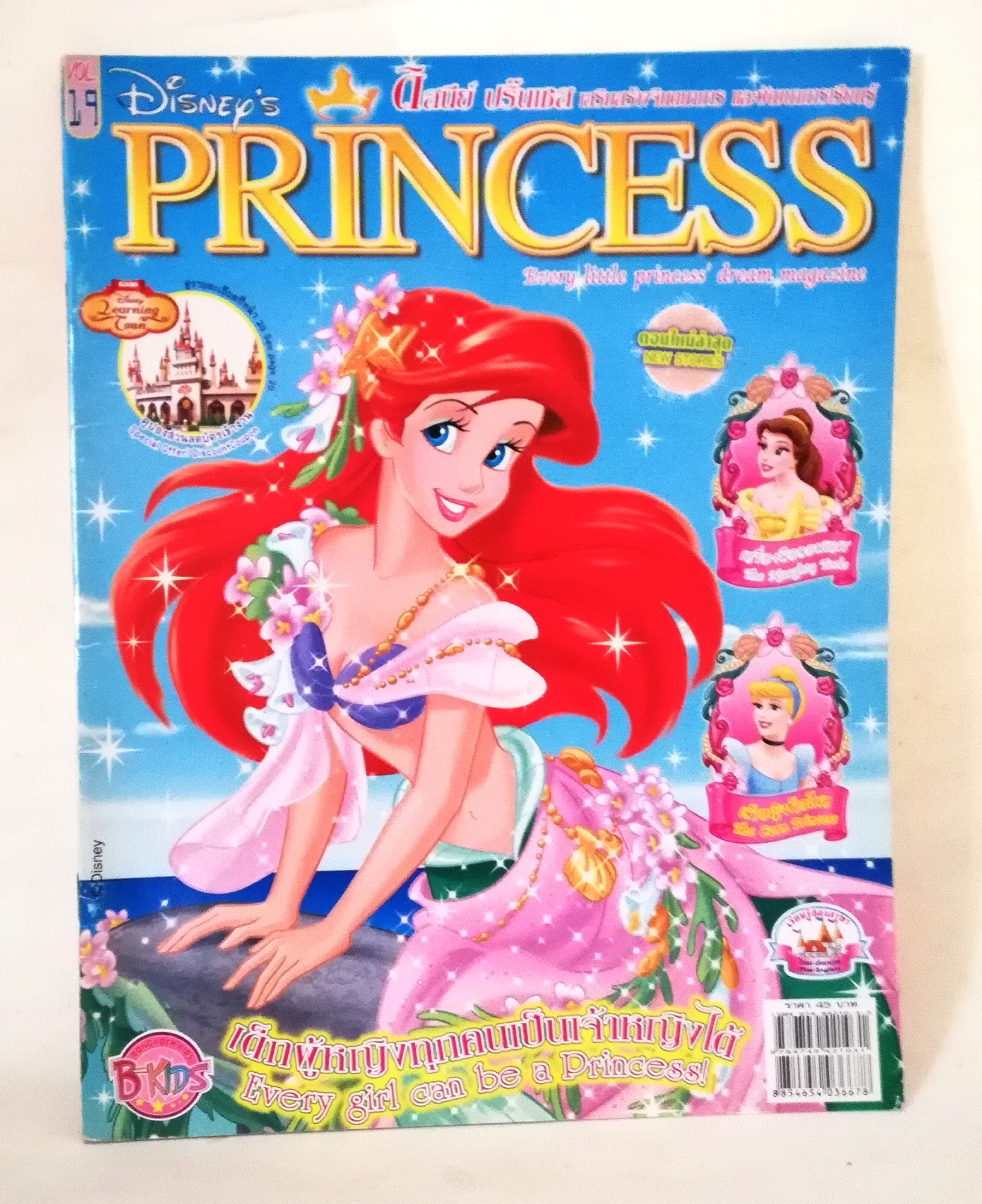 นิตยสารภาพสวยการ์ตูนเจ้าหญิงดิสนีย์ เล่ม 19 ***หน้า 29 มีการลงสี ตามภาพ ,Disney's Princess ดิสนีย์ ปริ๊นเซส หนังสือภาพสวย ปก เจ้าหญิงเงือกน้อย แอเรี่ยล ,ในเล่ม :-แบลล์ และ ซินเดอเรลล่า