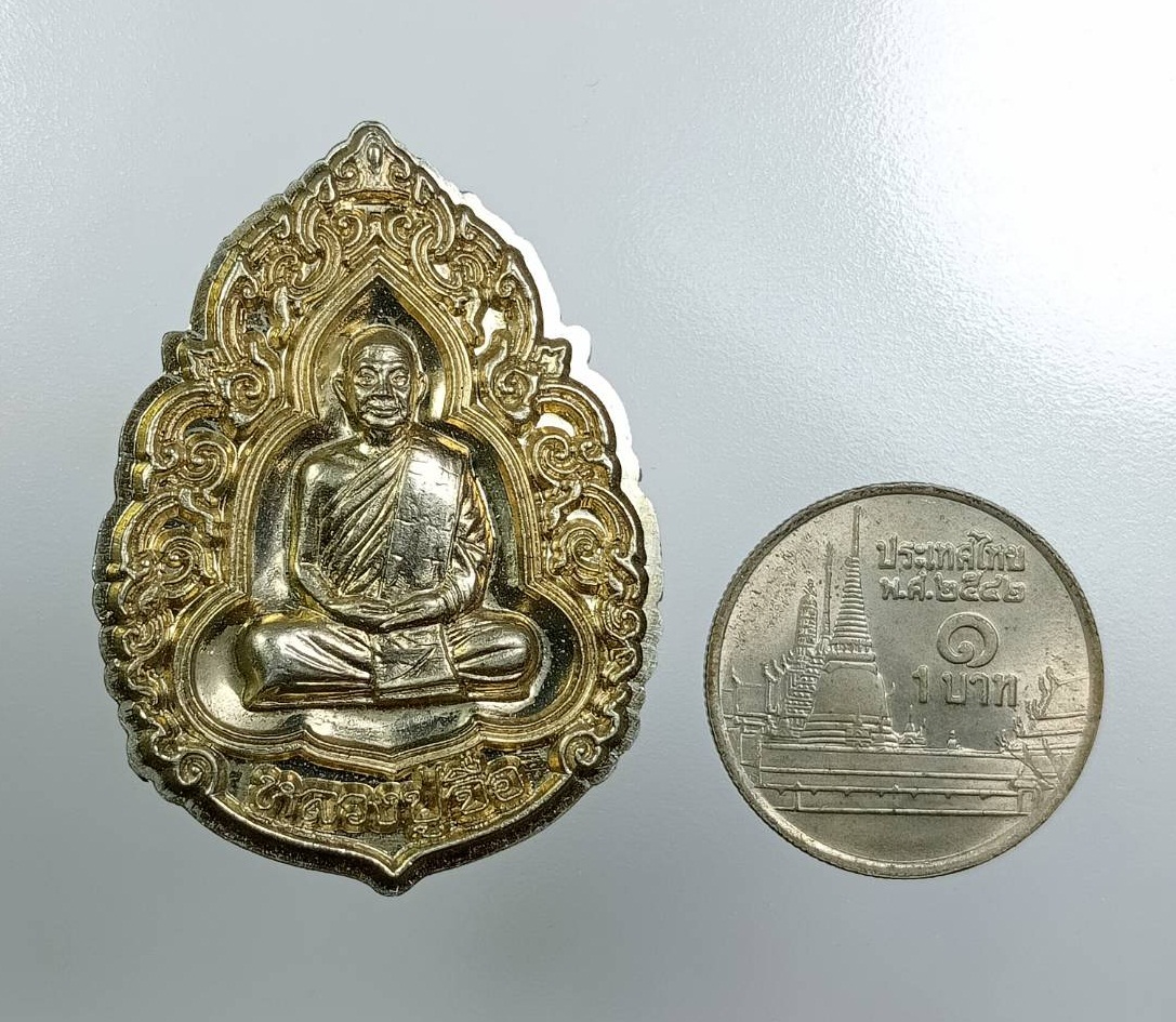 A7990 หลวงปู่จื่อ วัดเขาตาเงาะ จ.ชัยภูมิ รุ่นอายุยืน ปี2558