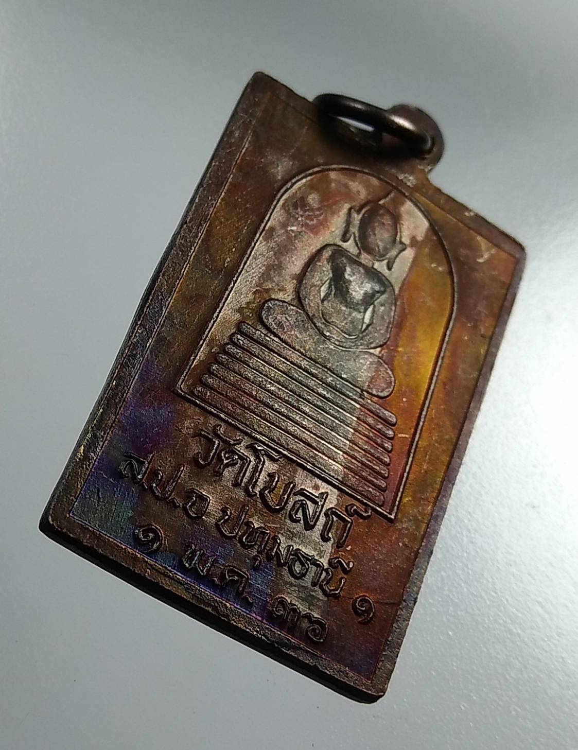 A2056 หลวงปู่เทียน วัดโบสถ์ จ.ปทุมธานี ปี2536