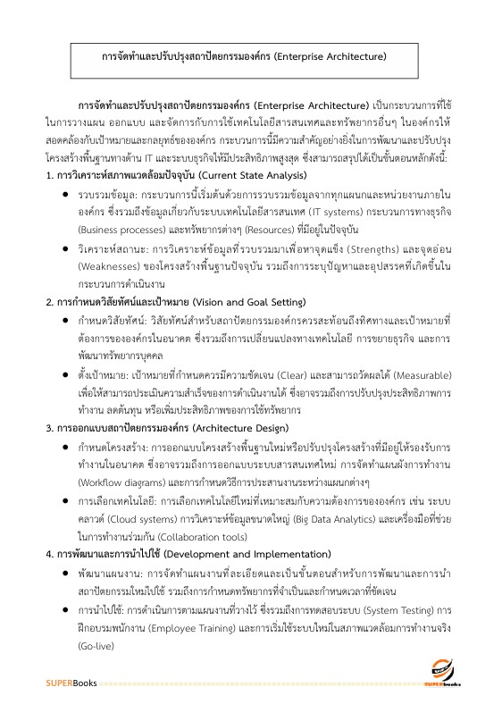 แนวข้อสอบ นักเทคโนโลยีดิจิทัล ระดับ 3 (ด้านกลยุทธ์ดิจิทัล) สำนักงานสลากกินแบ่งรัฐบาล