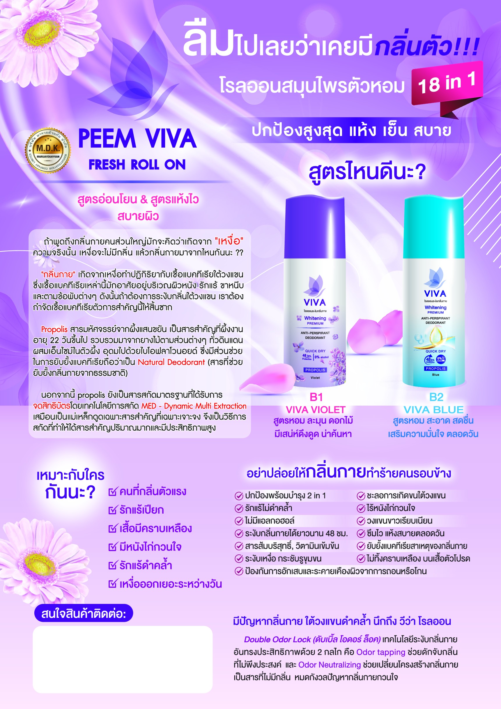 20 PV. โรลออนภีม แพ็คคู่ ผสานสมุนไพร 18 ชนิด หอม สดชื่น มั่นใจ ขนาดรวม 100 มล