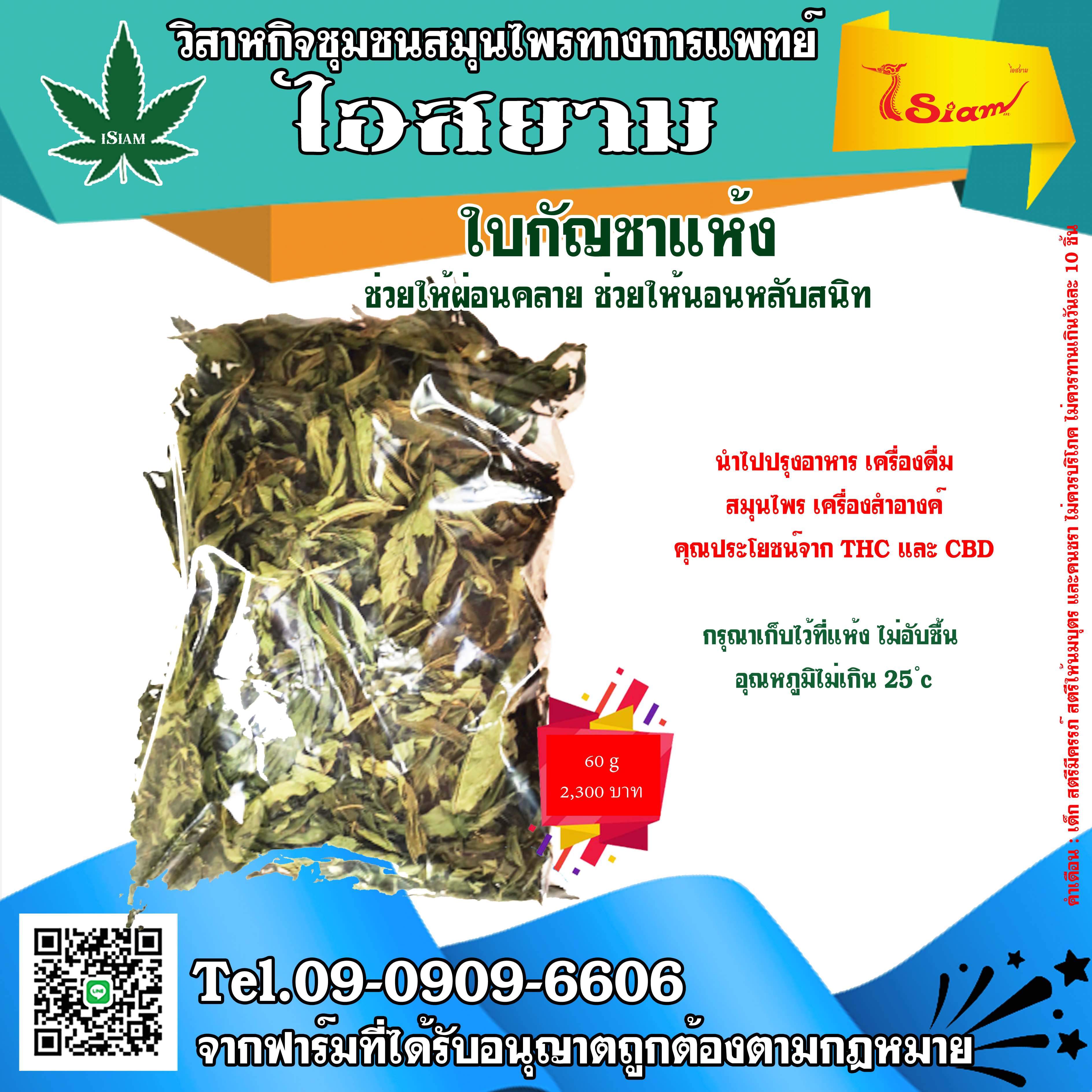 ใบกัญชาแห้ง