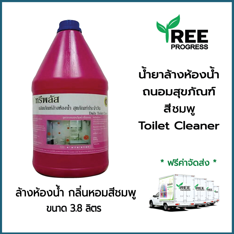 ผลิตภัณฑ์น้ำยาล้างห้องน้ำ สุขภัณฑ์ ชมพู กลิ่นพิ้งฟรุ๊ต (Toilet Cleaner) ทรีพลัส 3.8 / 20 ลิตร