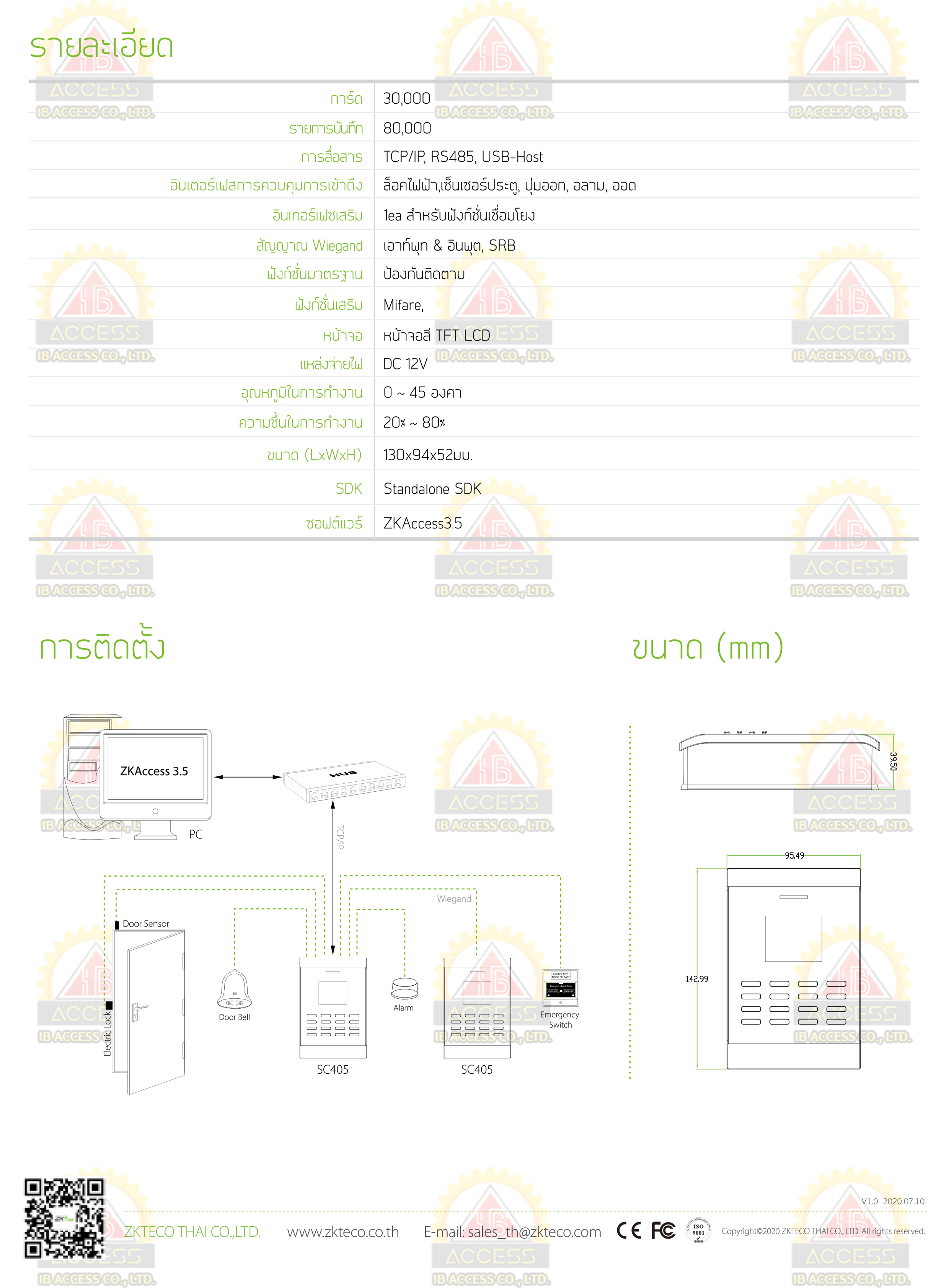 เครื่องทาบบัตร ยี่ห้อ ZK Teco รุ่น SC405 รองรับระบบ Access Control
