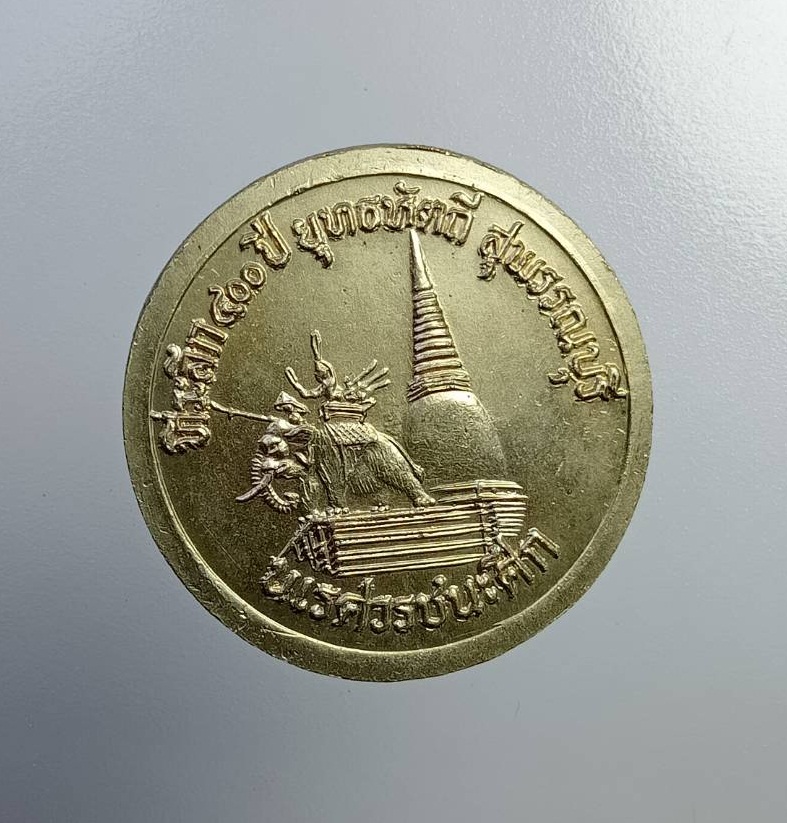 ก771 เหรียญที่ระลึก400ปี ยุทธหัตถี พระนเรศวรชนะศึก จ.สุพรรณบุรี เนื้ออัลปาก้า