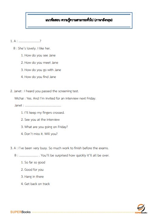 แนวข้อสอบ นักวิชาการคอมพิวเตอร์ โรงพยาบาลเสนา