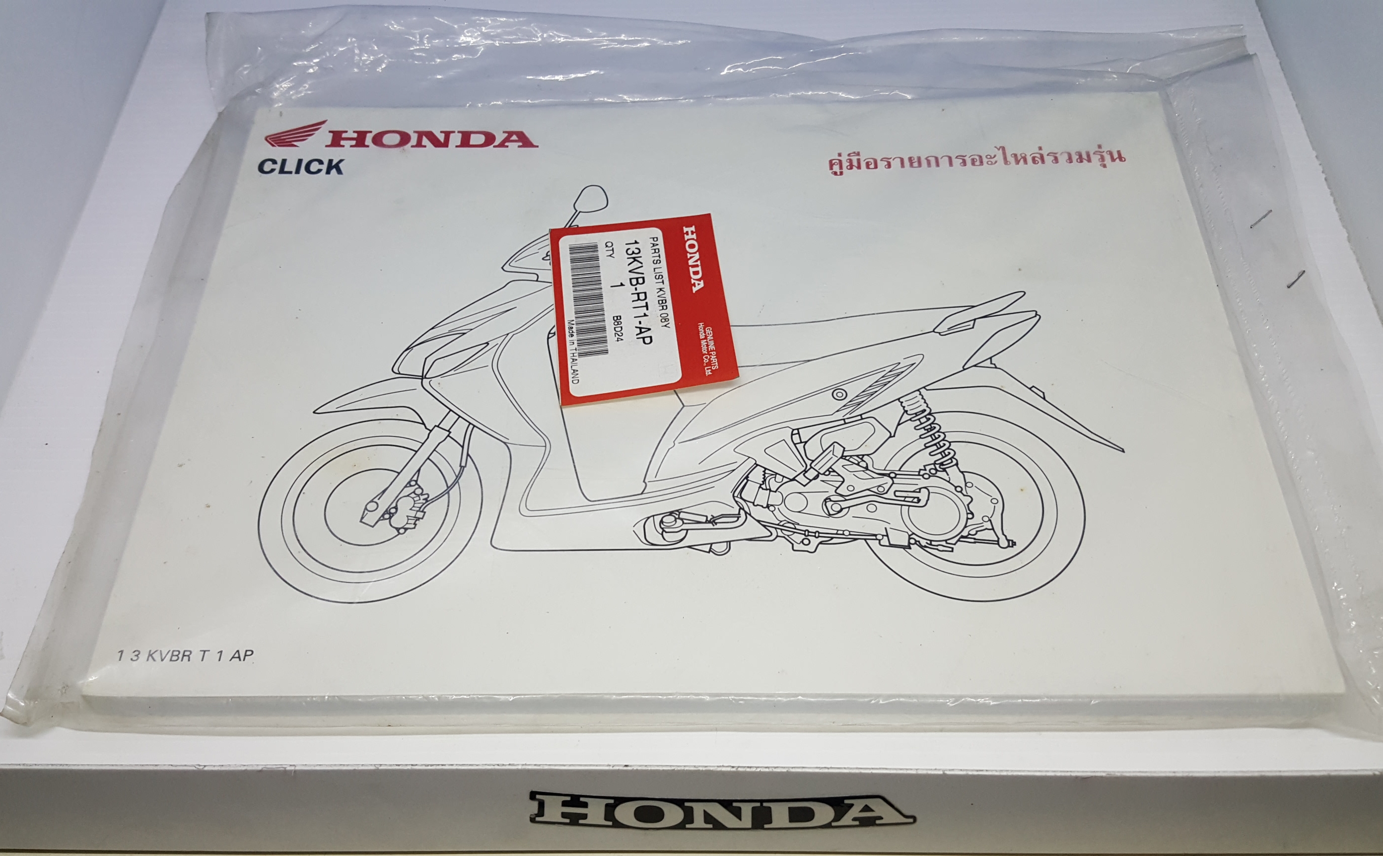 สมุดภาพอะไหล่ คลิก110(ตัวแรก)