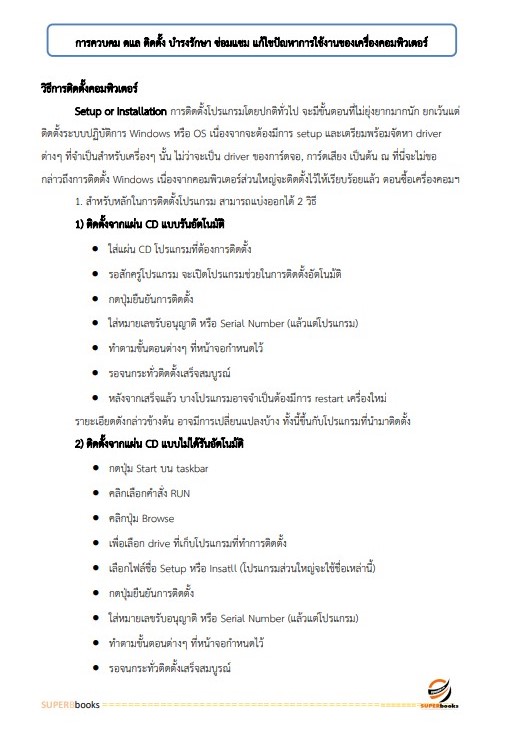 แนวข้อสอบ เจ้าพนักงานเครื่องคอมพิวเตอร์ กรมเจ้าท่า