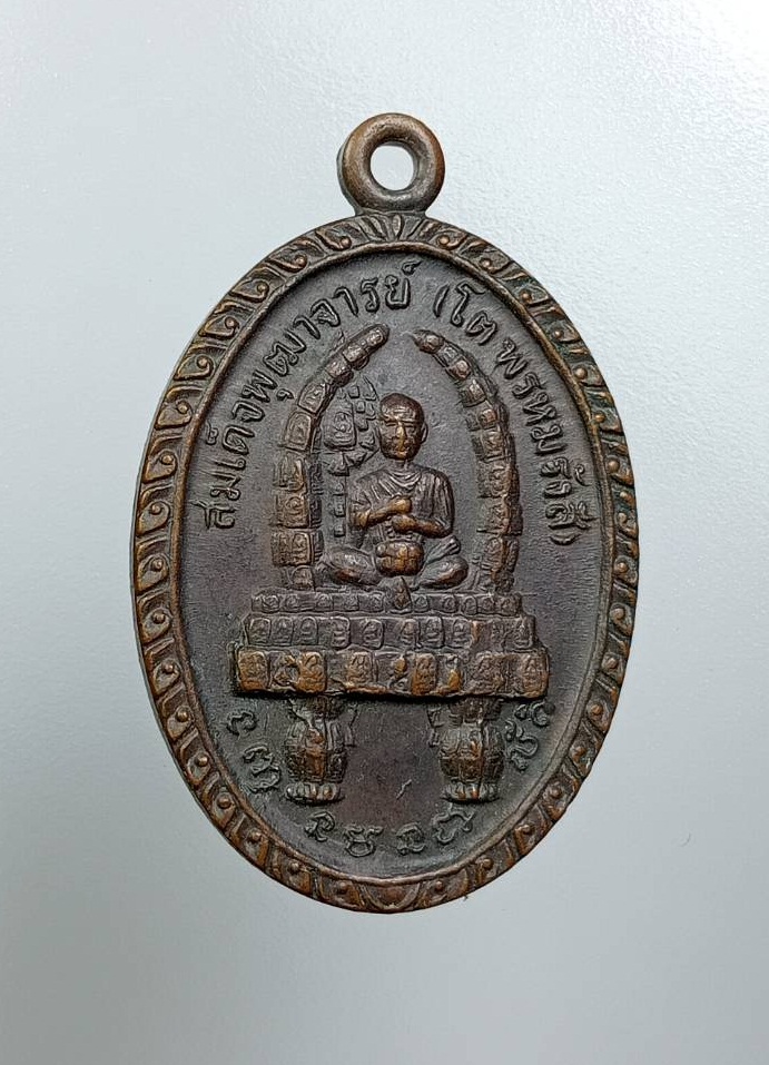 A7844 สมเด็จพุฒาจารย์โต พรหมรังสี พระพุทธบาทวัดเขาวงพระจันทร์ จ.ลพบุรี ปี2522