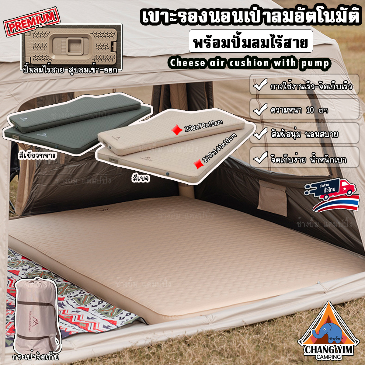 ที่นอนพองลมอัตโนมัติ Mountainhiker พร้อมปั้มลมไร้สาย หนา10ซม สัมผัสนุ่ม นอนสบาย