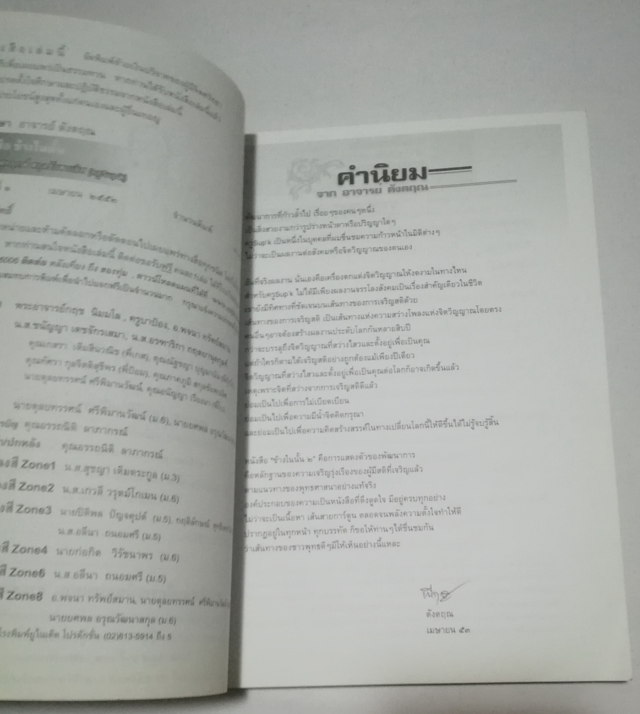 หนังสือแลายเส้นการ์ตูน Change, แค่ปรับมุมมอง ชีวิตก็เปลี่ยน,ข้างในนั้น2, เมษายน 2553