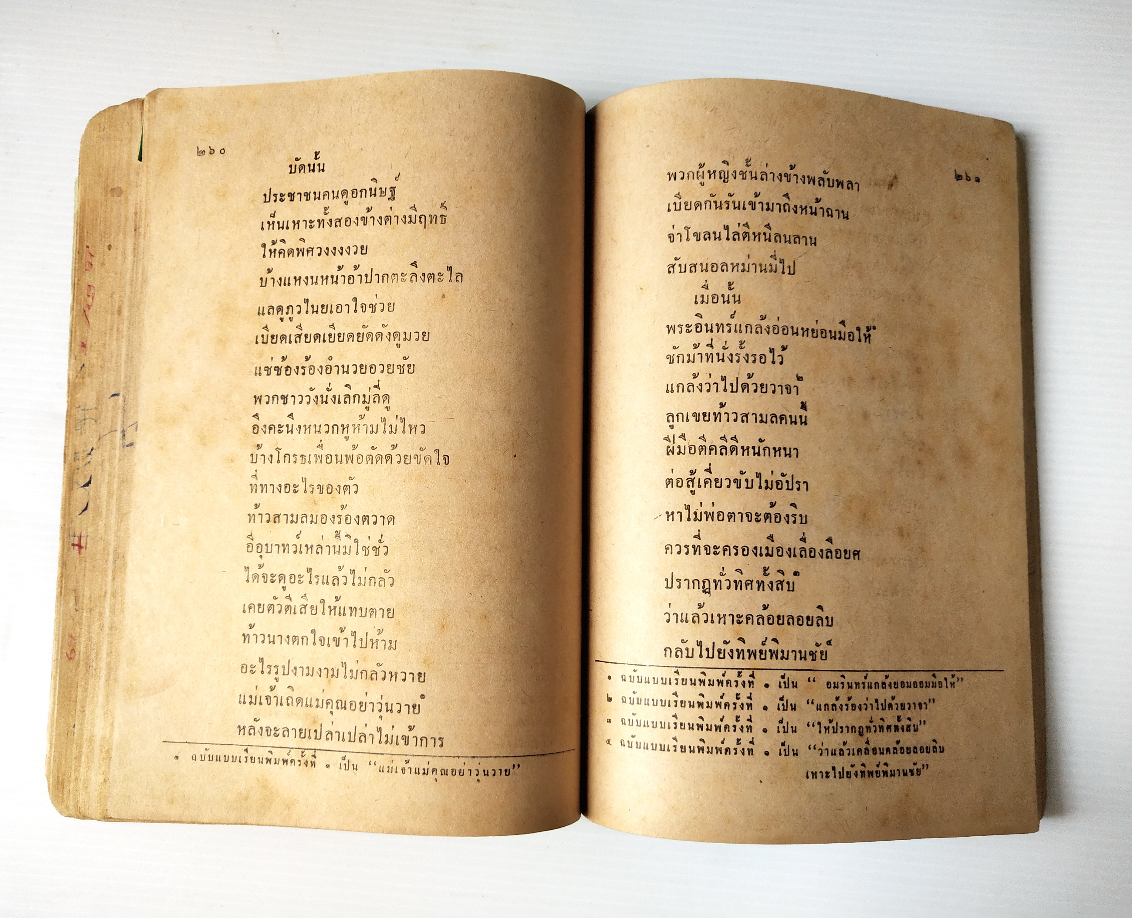 หนังสือเก่าพ.ศ. ๒๕๐๙ **มีตำหนิตามภาพ,แบบเรียนภาษาไทย เล่ม ๓ ขั้นประถมปีที่4 ของกรมวิชาการ กระทรวงศึกษาธิการ