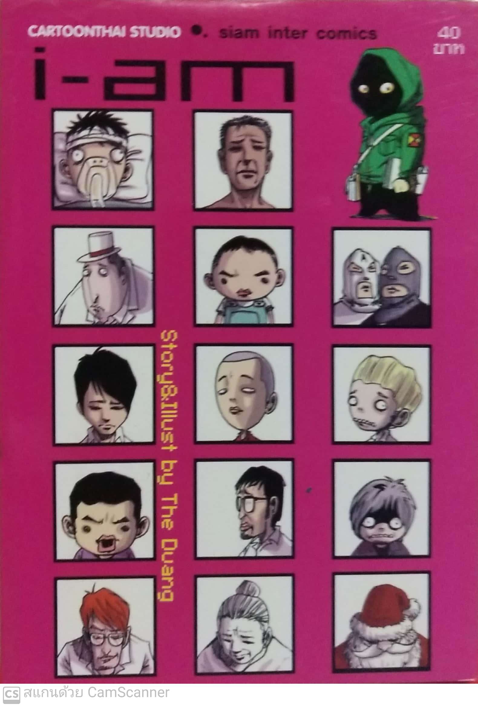 หนังสือการ์ตูนจาก Siam Inter Comics การ์ตูนไทยสตูดิโอ, i-am เรื่องและภาพโดย เดอะดวง