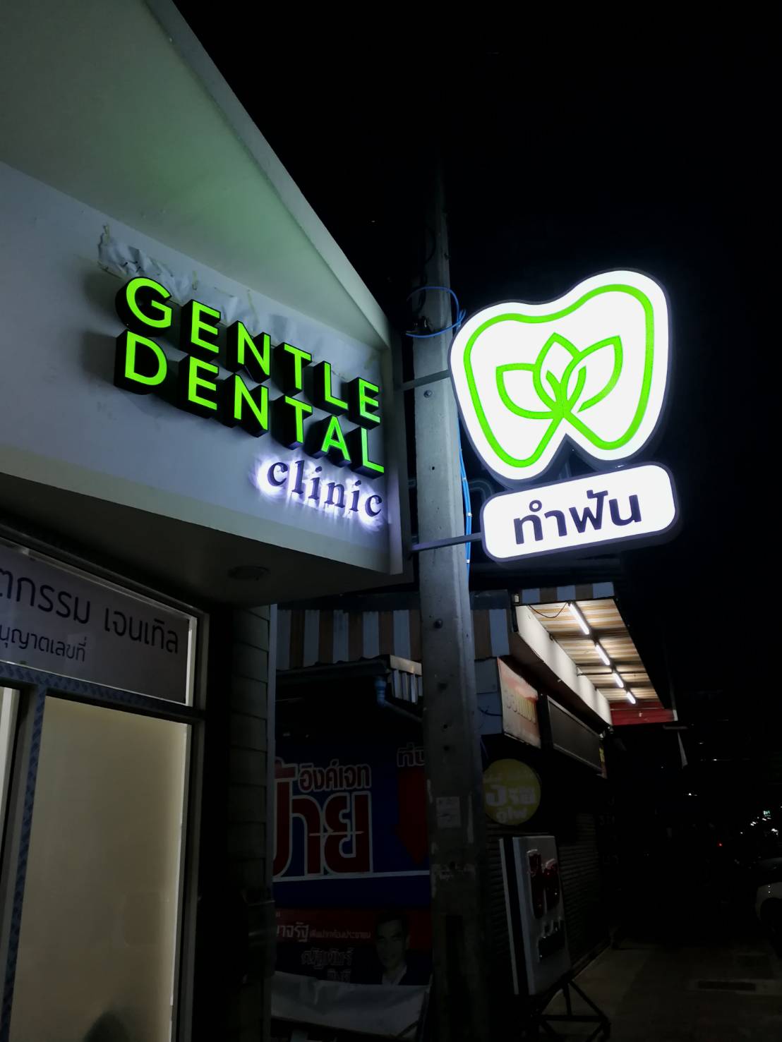 ตัวอักษรไฟออกหน้า ซิงค์ยกขอบ #ป้ายร้าน #ป้ายคลีนิก #ป้ายไฟออกหน้า