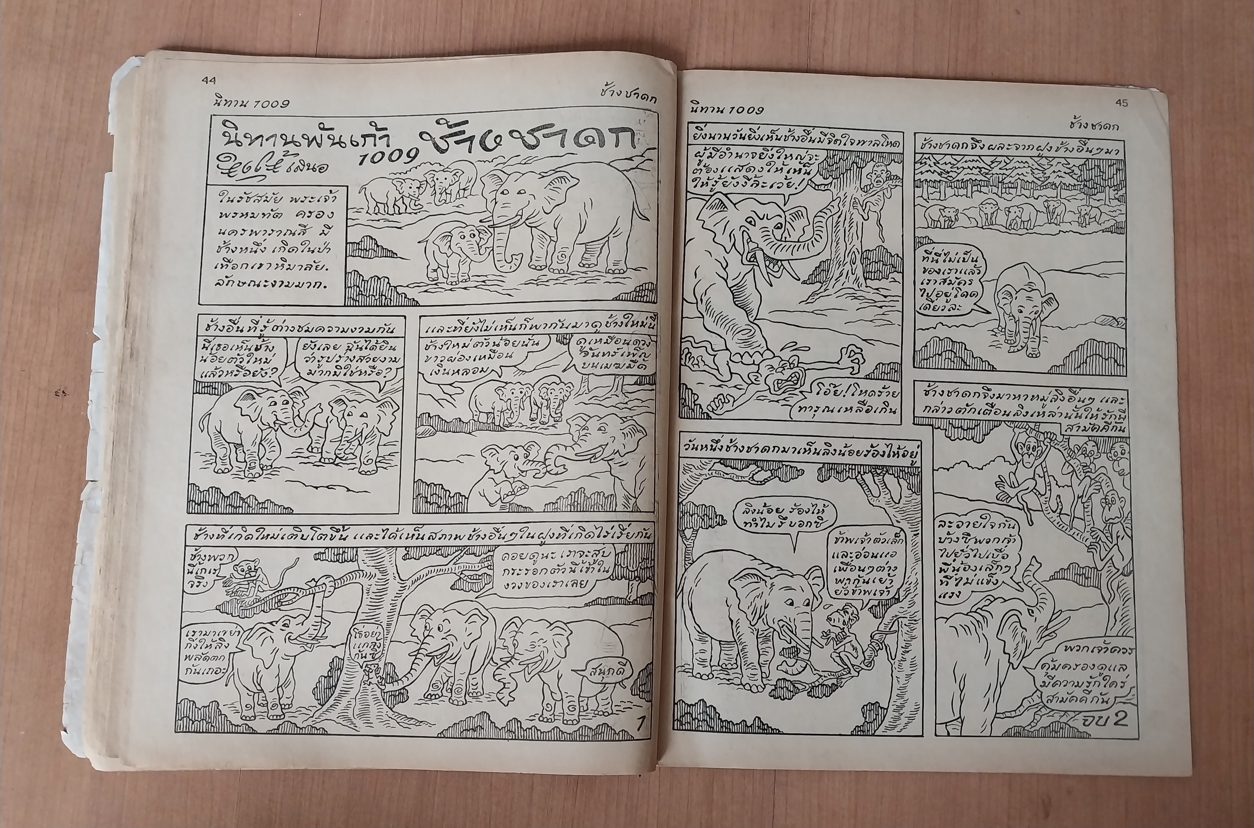 มีหลายภาพ หนังสือการ์ตูนเก่า มีตำหนิ โปรดดูทุกภาพ, การ์ตูนมหาสนุก ปก 5 บาท ปีที่ 8 ฉบับที่ 9 เดือนพฤษภาคมปักษ์แรก