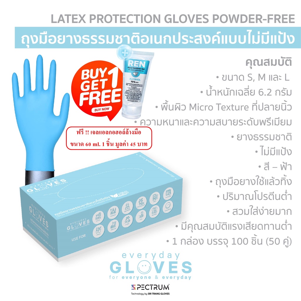 ถุงมือยาง ศรีตรังโกลฟส์ ถุงมือยางธรรมชาติ ไม่มีแป้ง สีฟ้า กล่องละ 100 ชิ้น ไซส์ L