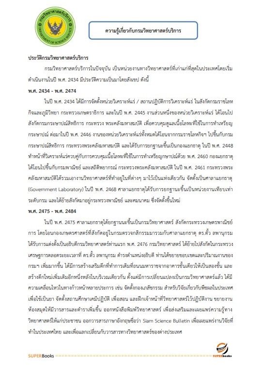 แนวข้อสอบ นักวิชาการเผยแพร่ กรมวิทยาศาสตร์บริการ