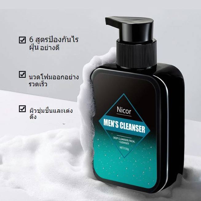 2 PV. โฟมล้างหน้าชาย ทำความสะอาดล้ำลึก โฟม ล้างหน้าลดสิวคุมน้ำมัน คลินซิ่งลดสิว 150 g.