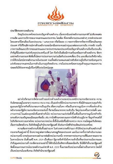 แนวข้อสอบ นักวิชาการเงินและบัญชีปฏิบัติการ สำนักงานปลัดกระทรวงพลังงาน