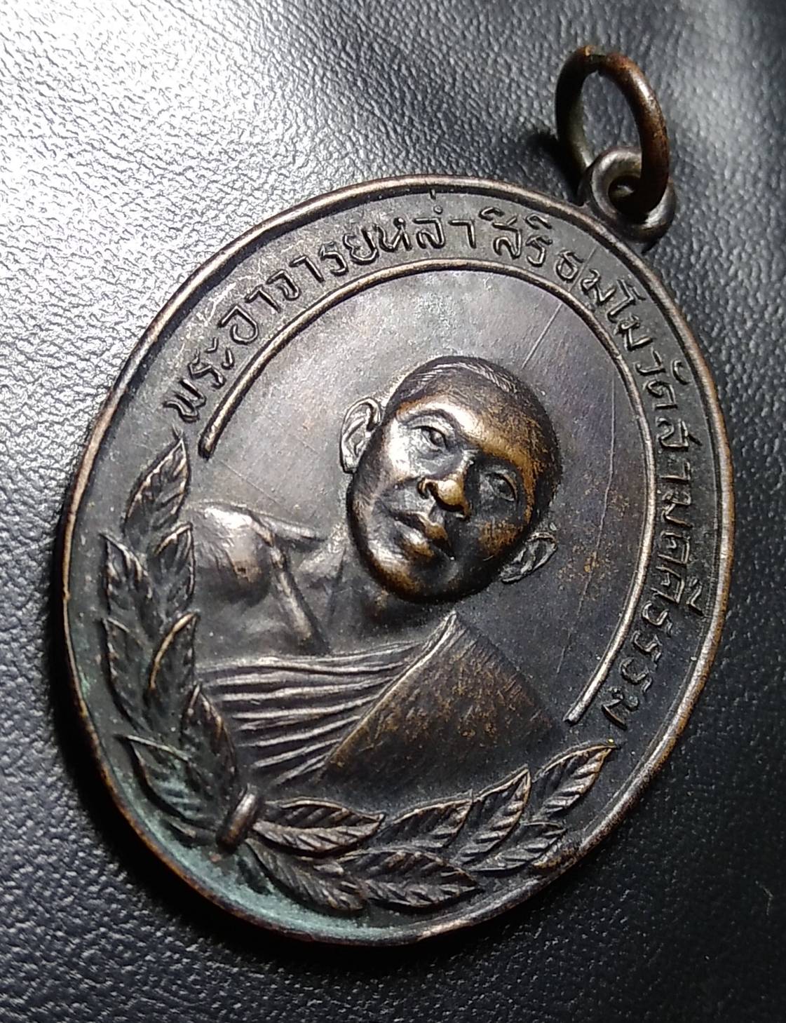 A1221 หลวงปู่หล่ำ วัดสามัคคีธรรม กรุงเทพฯ ปี2516